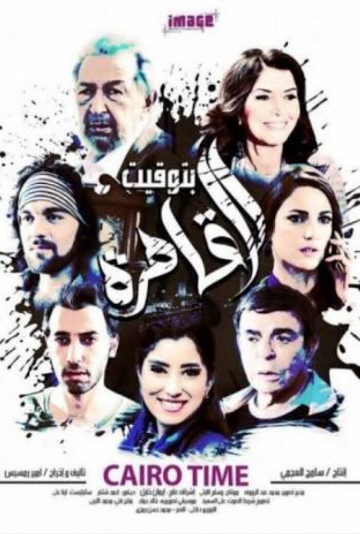 Cairo Time